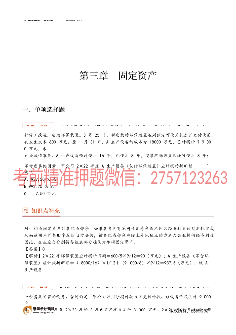 2_固定资产无形资产(1).docx_第1页