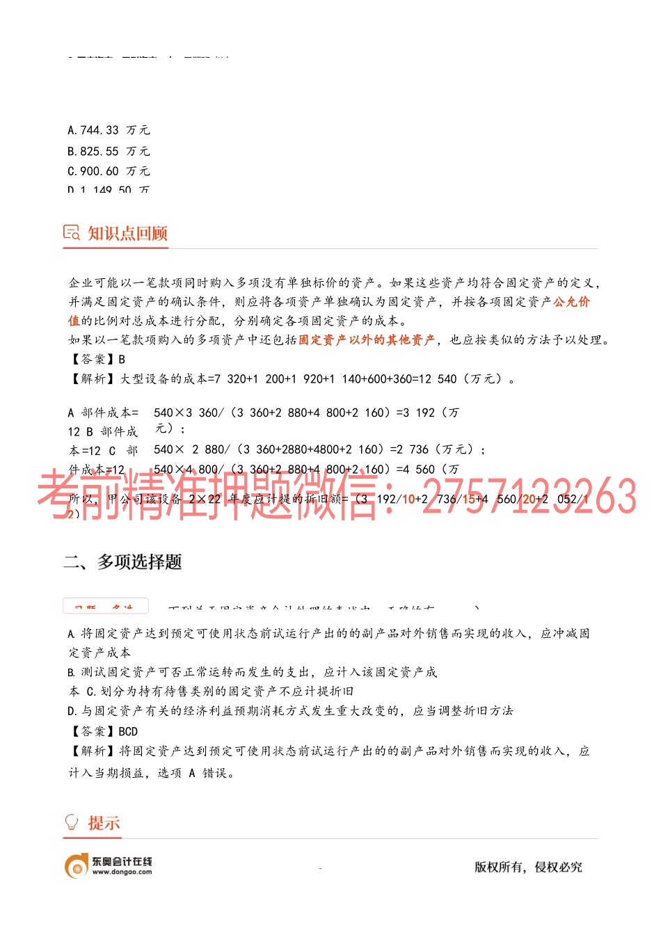 2_固定资产无形资产(1).docx_第3页