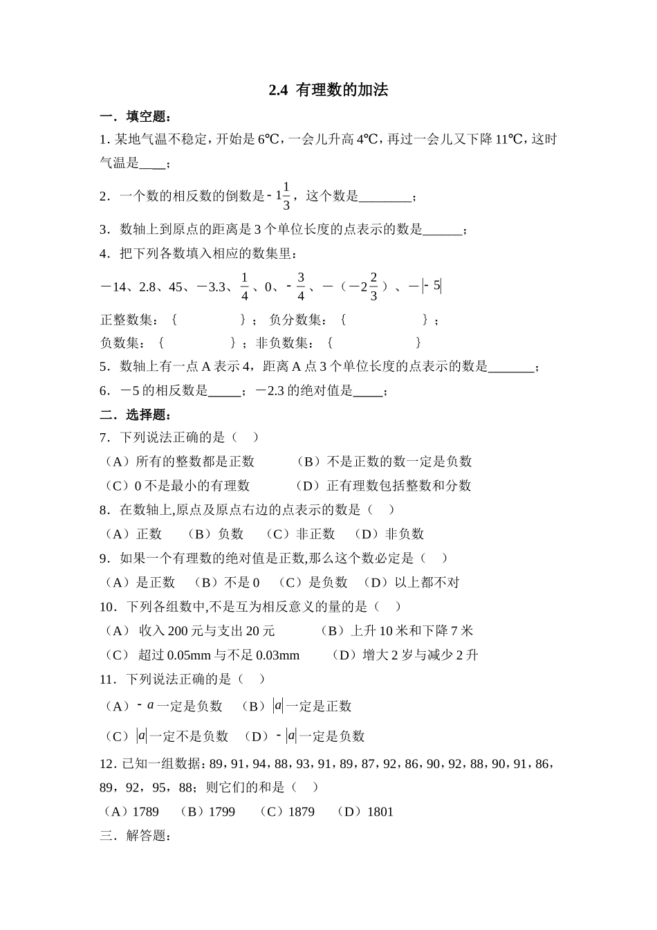 2.4有理数的加法 同步练习2.doc_第1页