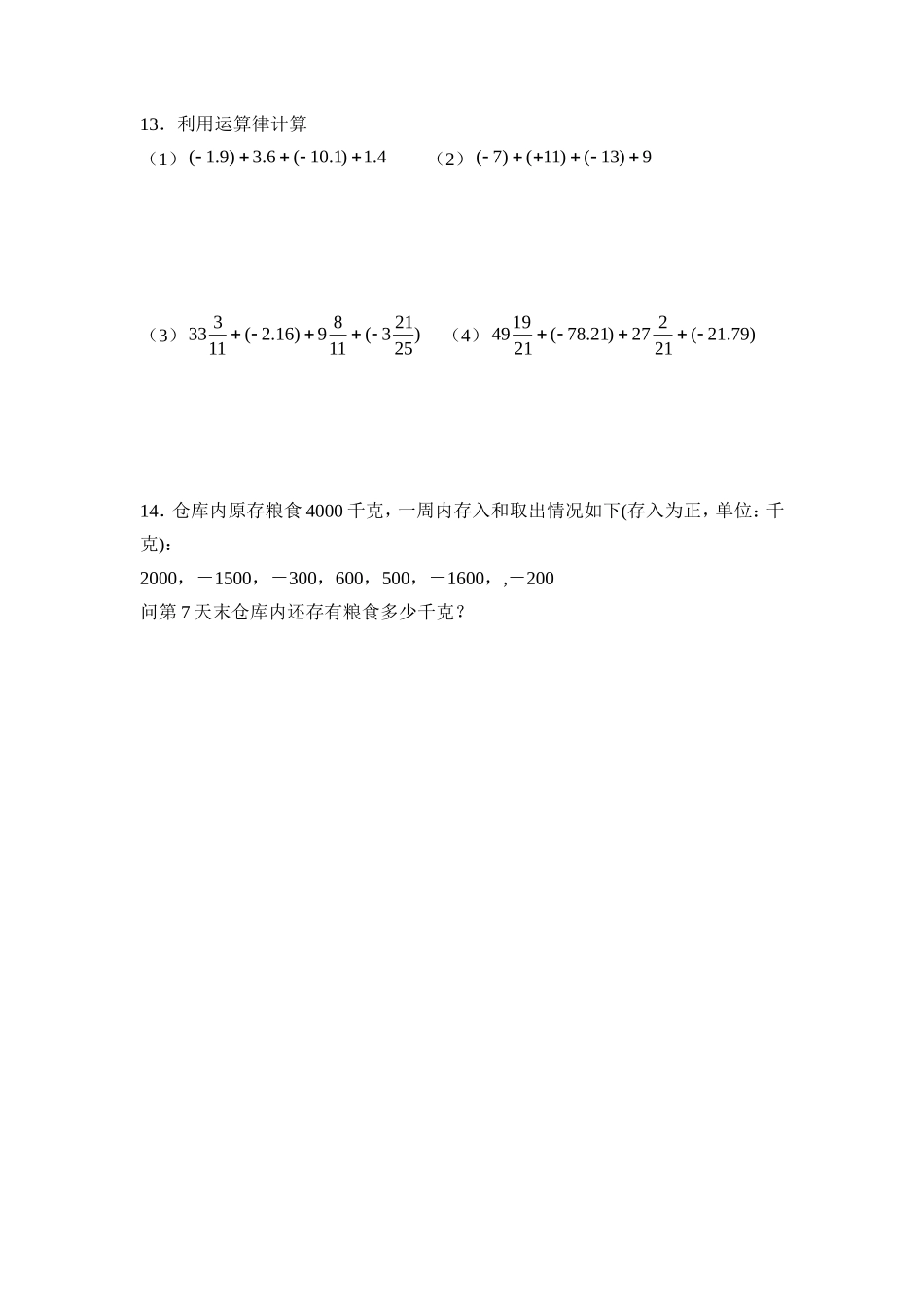 2.4有理数的加法 同步练习2.doc_第2页