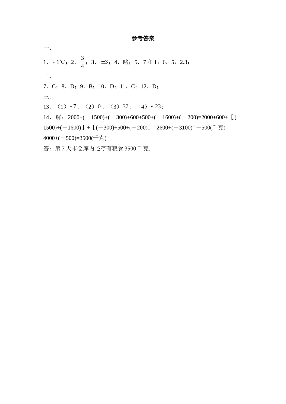 2.4有理数的加法 同步练习2.doc_第3页