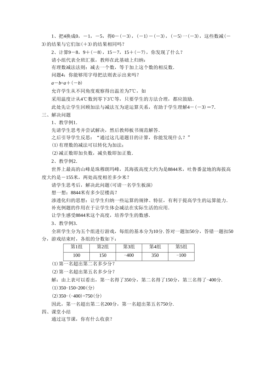 2.5《有理数的减法》.doc_第2页