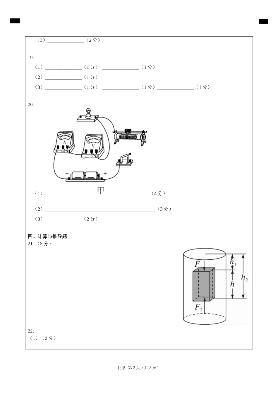1.2018年安徽中考物理模拟卷（一） 答题卡.doc_第2页