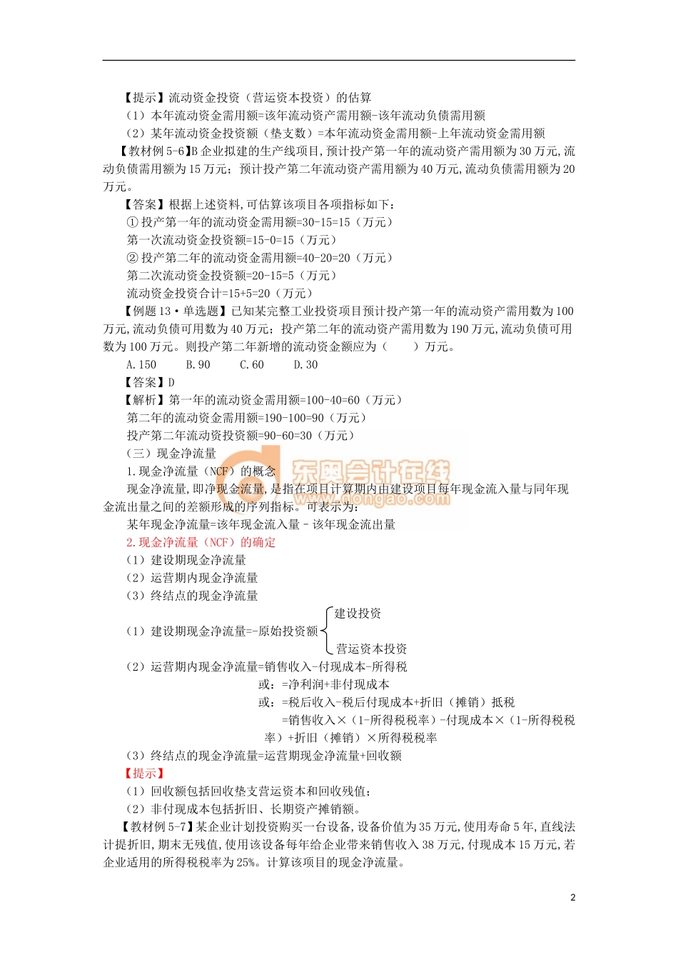 14zsjc_wxjc_ck_024_0503_j.doc_第2页