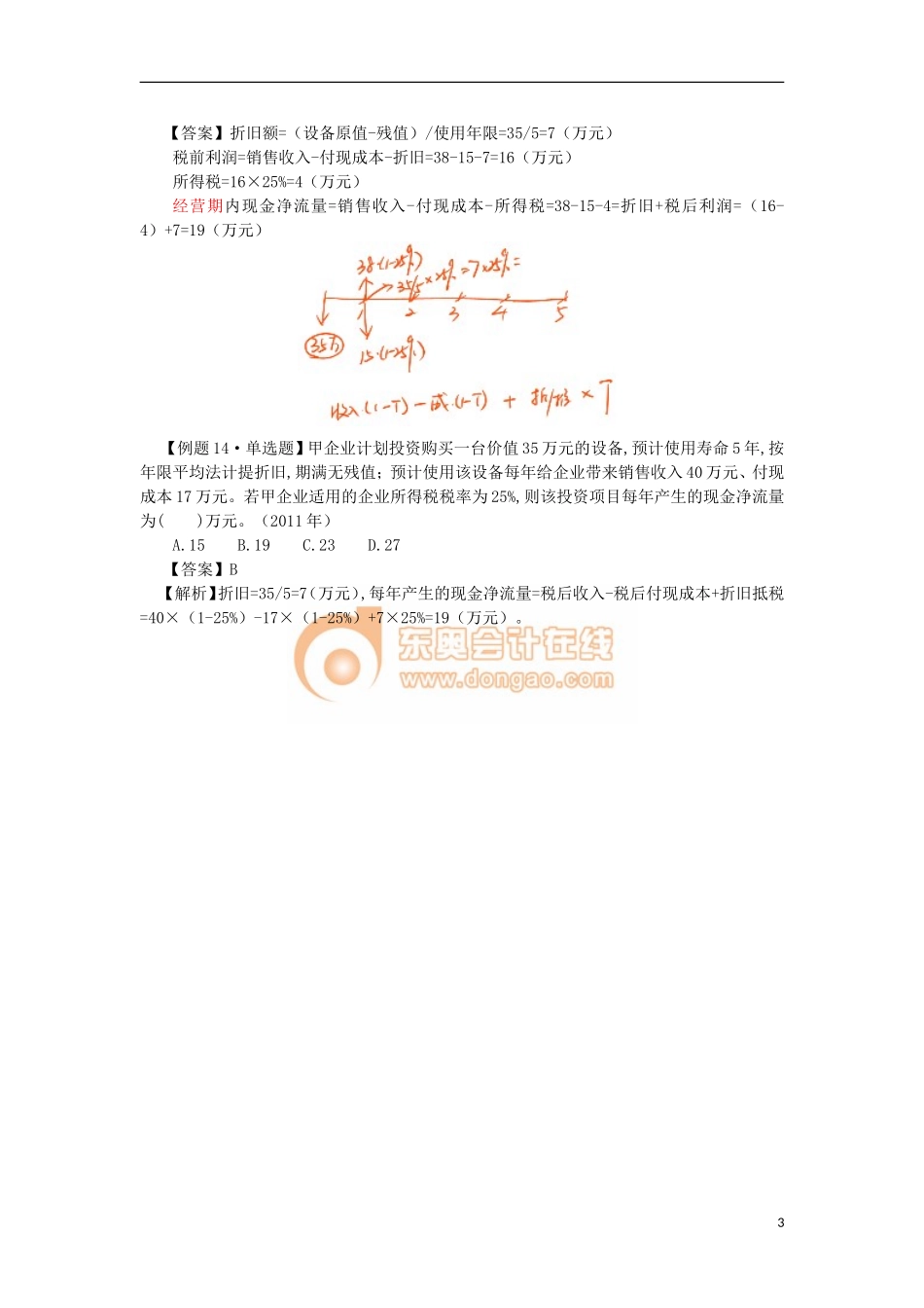 14zsjc_wxjc_ck_024_0503_j.doc_第3页