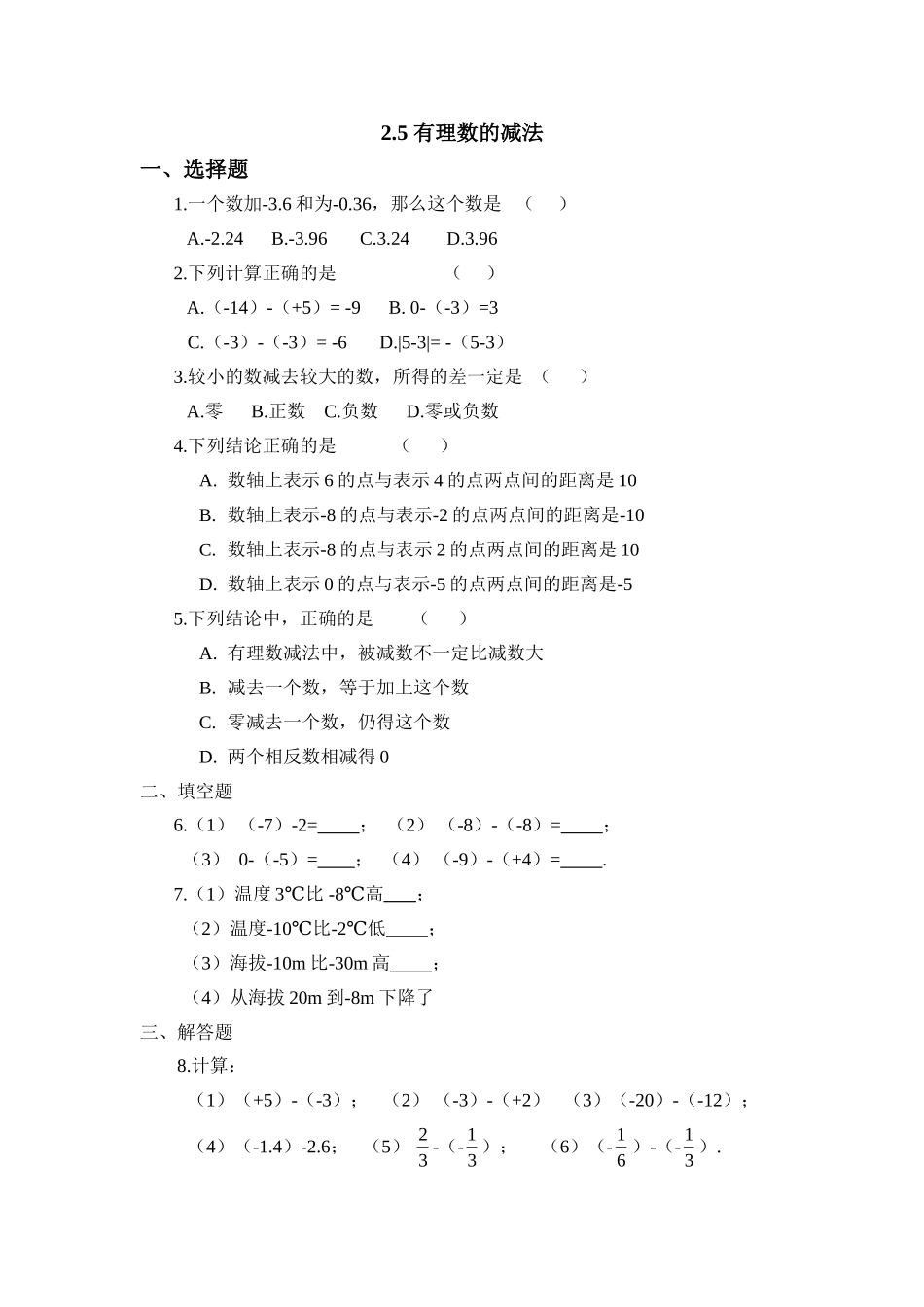 2.5有理数的减法 同步练习2.doc_第1页