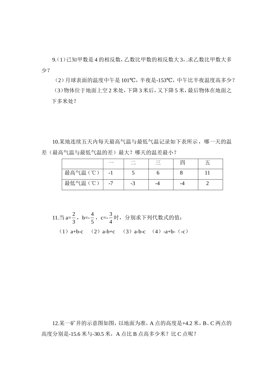 2.5有理数的减法 同步练习2.doc_第2页