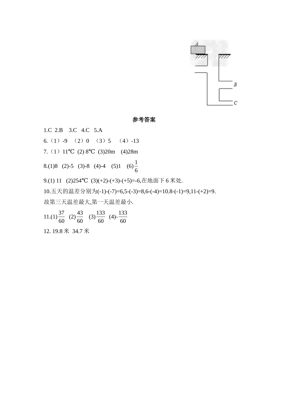 2.5有理数的减法 同步练习2.doc_第3页