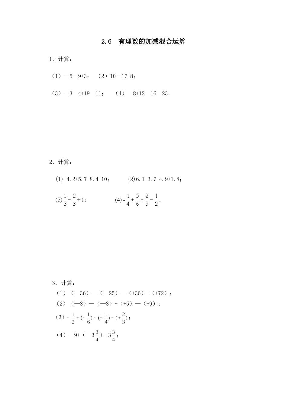 2.6有理数的加减混合运算 同步练习2.doc_第1页