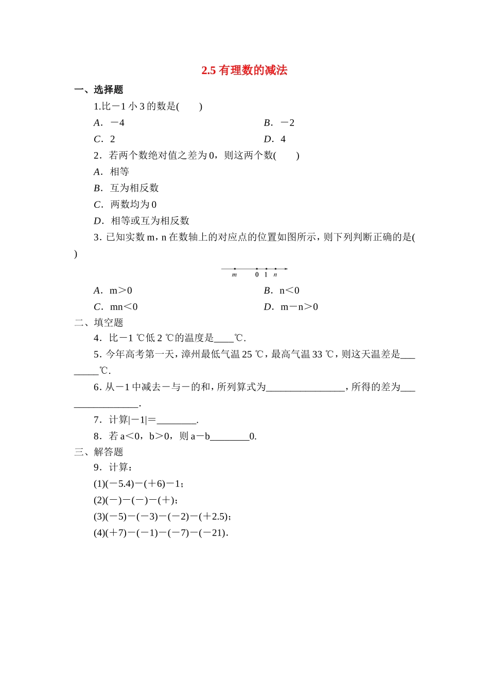 2.5有理数的减法 同步练习3.doc_第1页