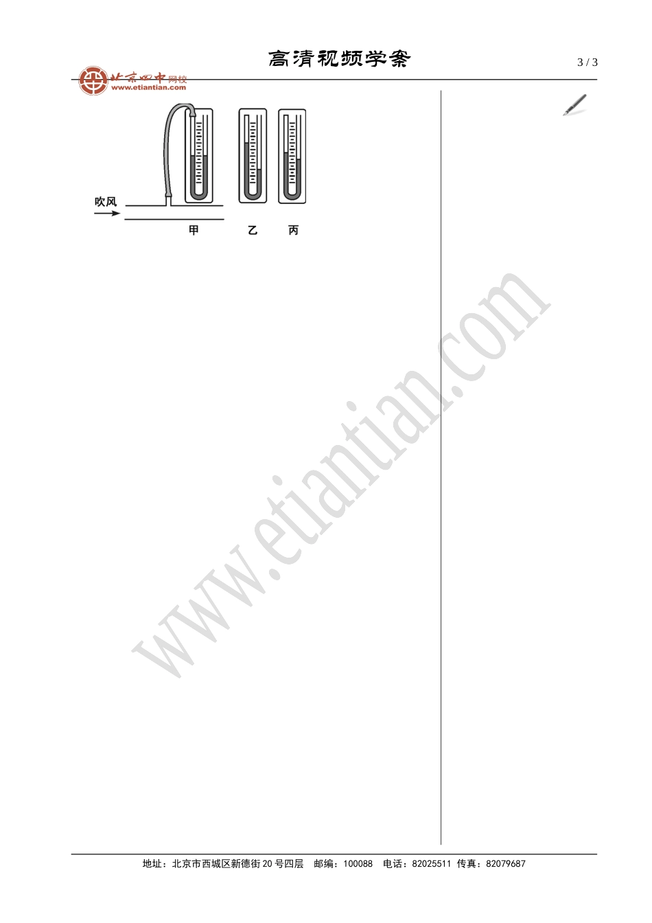 03大气压强与流体压强(1).doc_第3页
