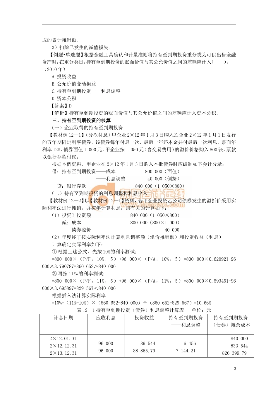 14zsjc_zjfjc_ck_042_1202_j.doc_第3页