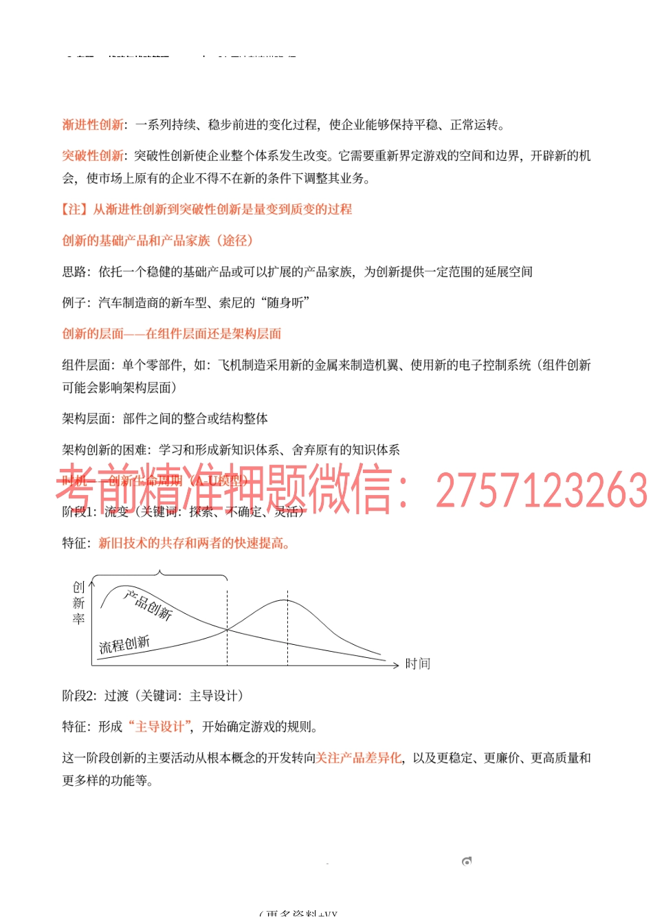 2_专题一 战略与战略管理（2）.docx_第2页