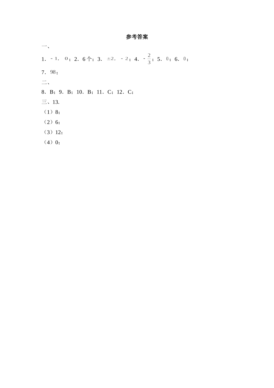 2.7有理数的乘法 同步练习2.doc_第3页