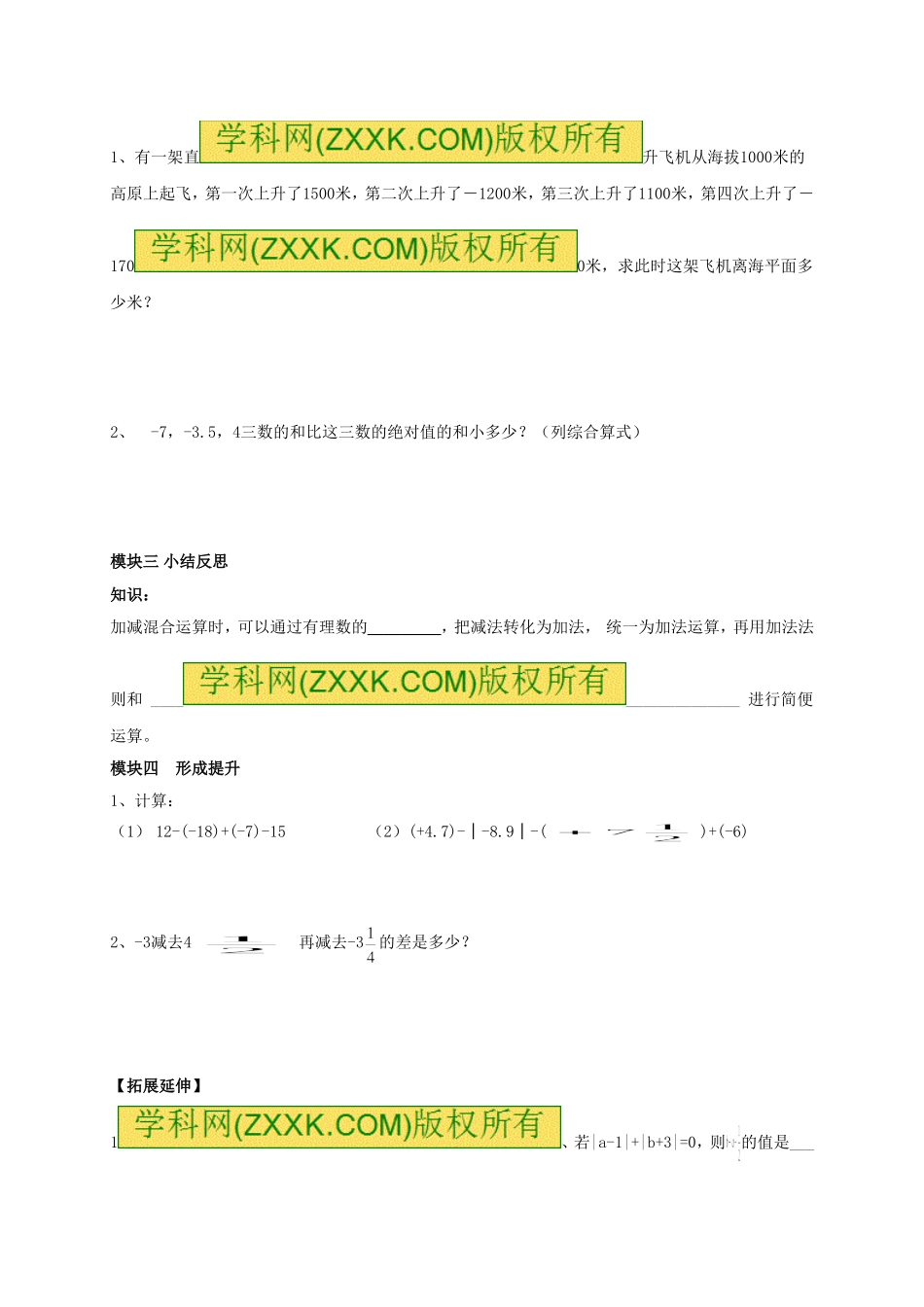 2.6有理数的加减混合运算（1）.doc_第3页