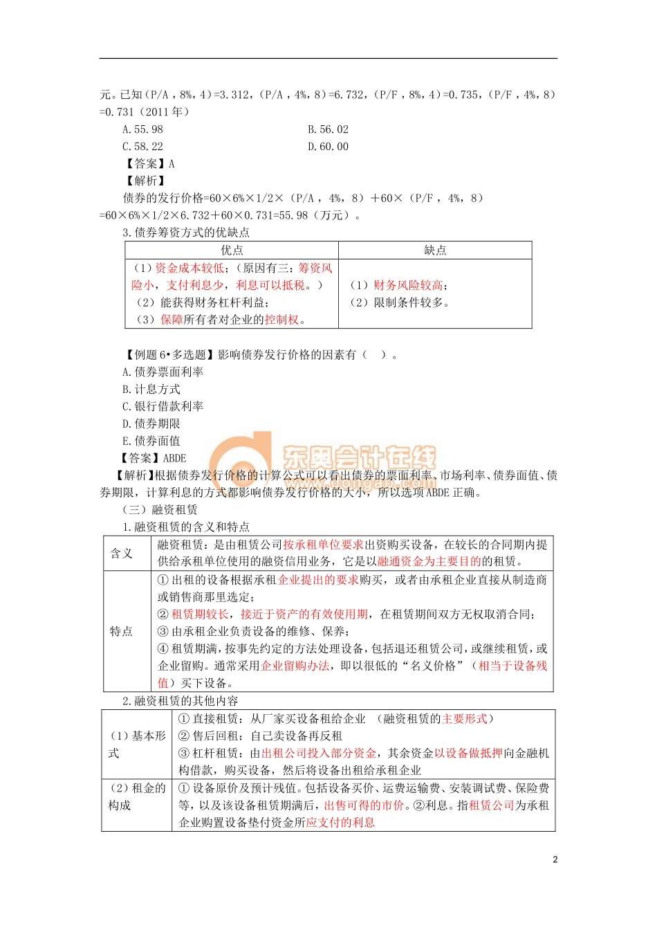 14zsjc_zjfjc_ck_011_0402_j.doc_第2页