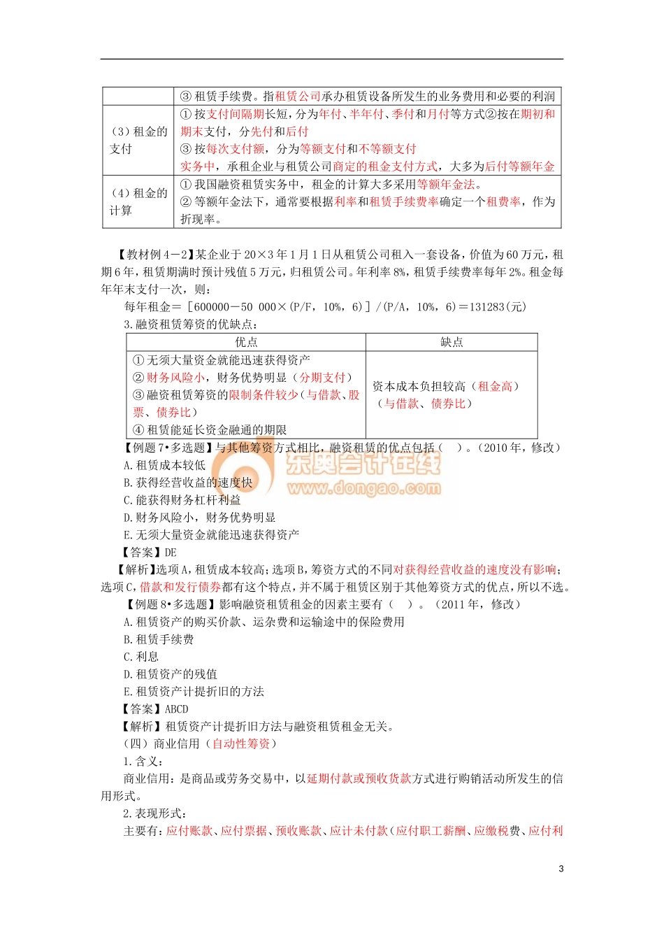 14zsjc_zjfjc_ck_011_0402_j.doc_第3页