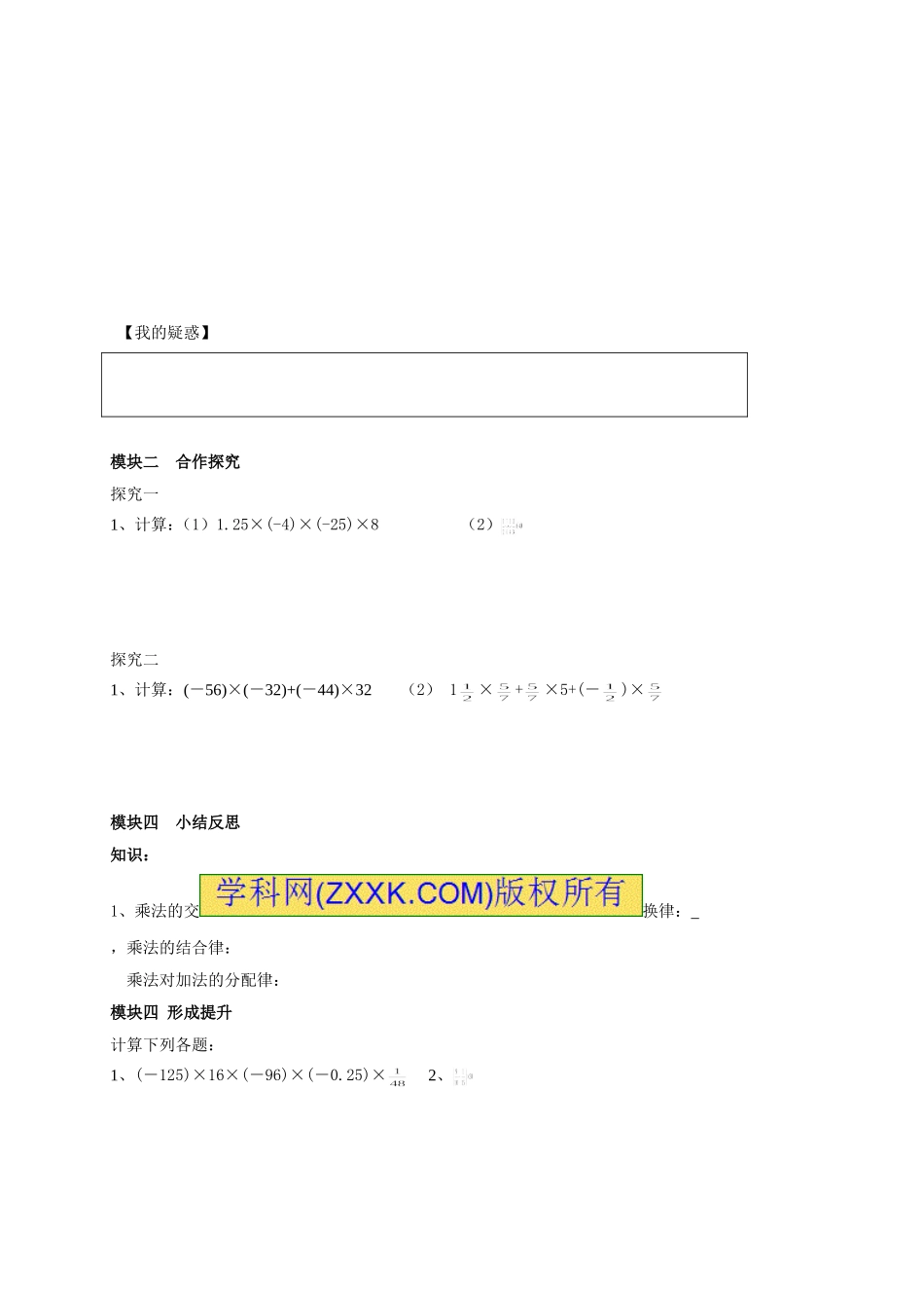 2.7有理数的乘法（2）.doc_第2页