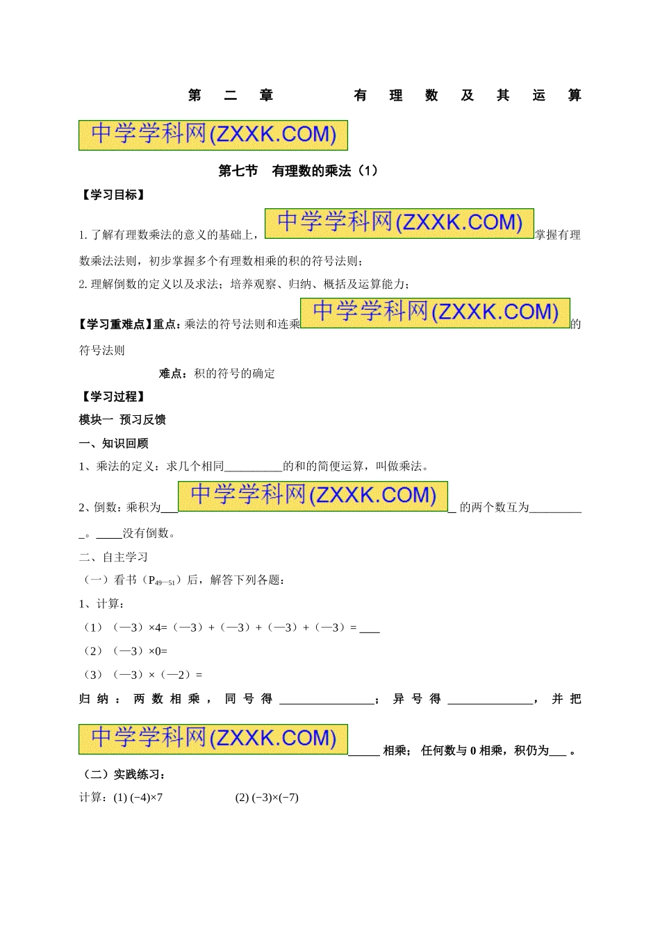 2.7有理数的乘法（1）.doc_第1页