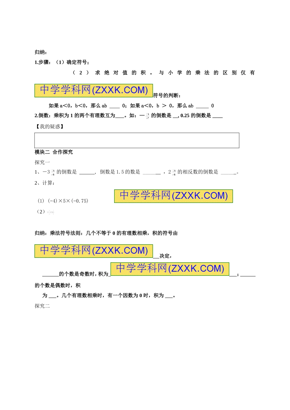 2.7有理数的乘法（1）.doc_第2页