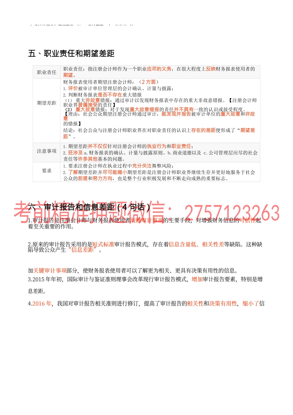 03 审计的概念与保证程度（2）、审计要素.docx_第3页
