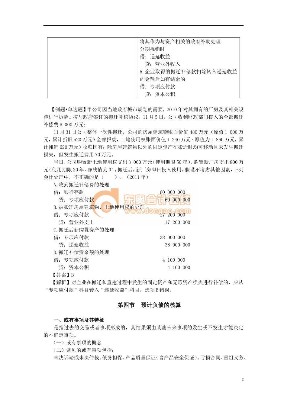 14zsjc_zjfjc_ck_062_1405_j.doc_第2页