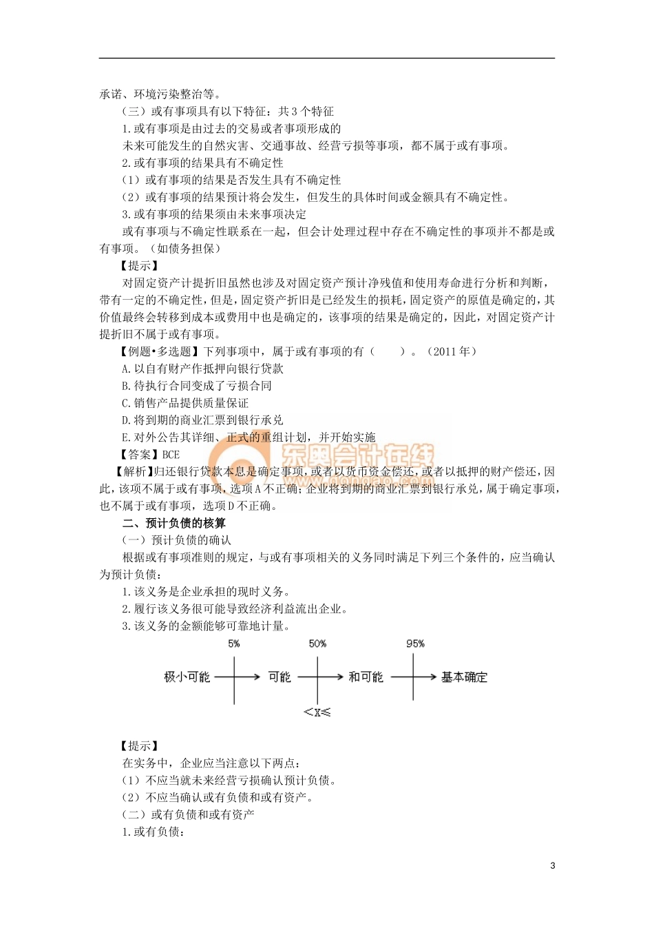 14zsjc_zjfjc_ck_062_1405_j.doc_第3页
