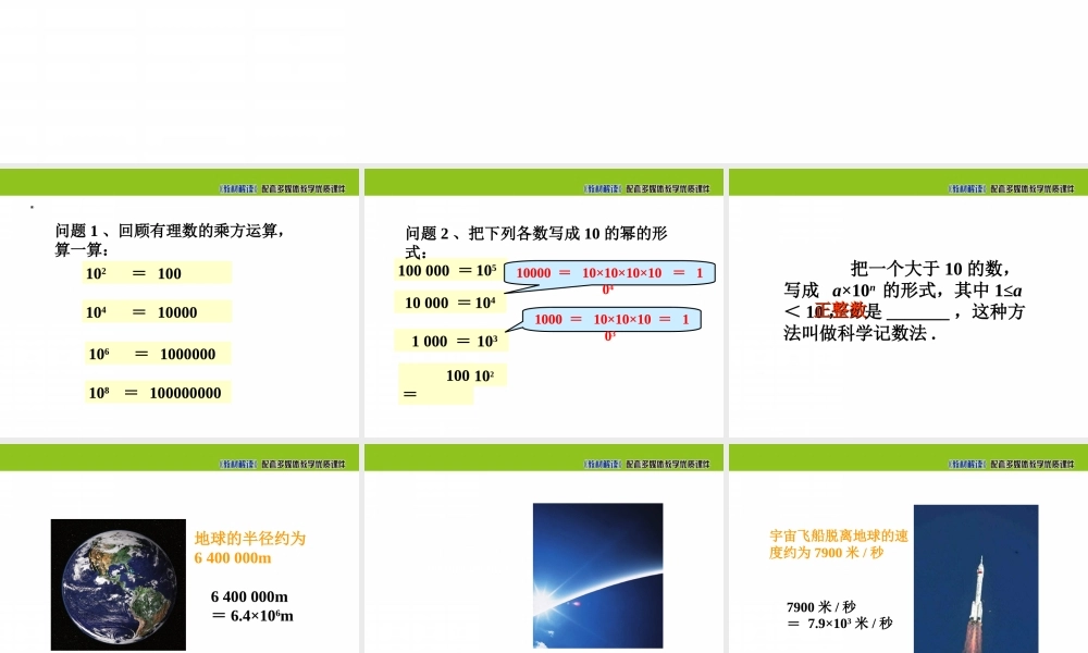 2.10《科学计数法》.ppt