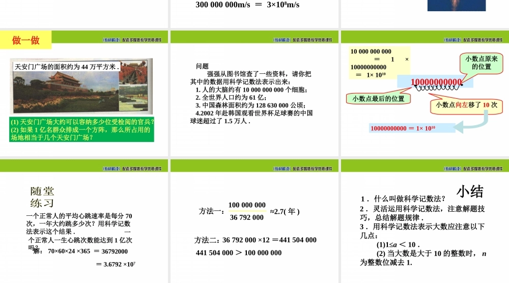 2.10《科学计数法》.ppt
