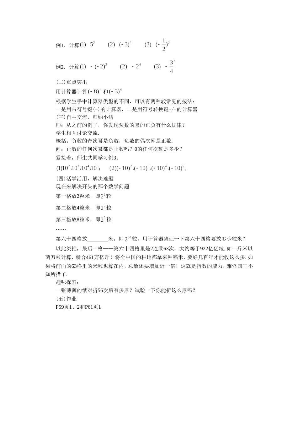 2.9《有理数的乘方》.doc_第2页