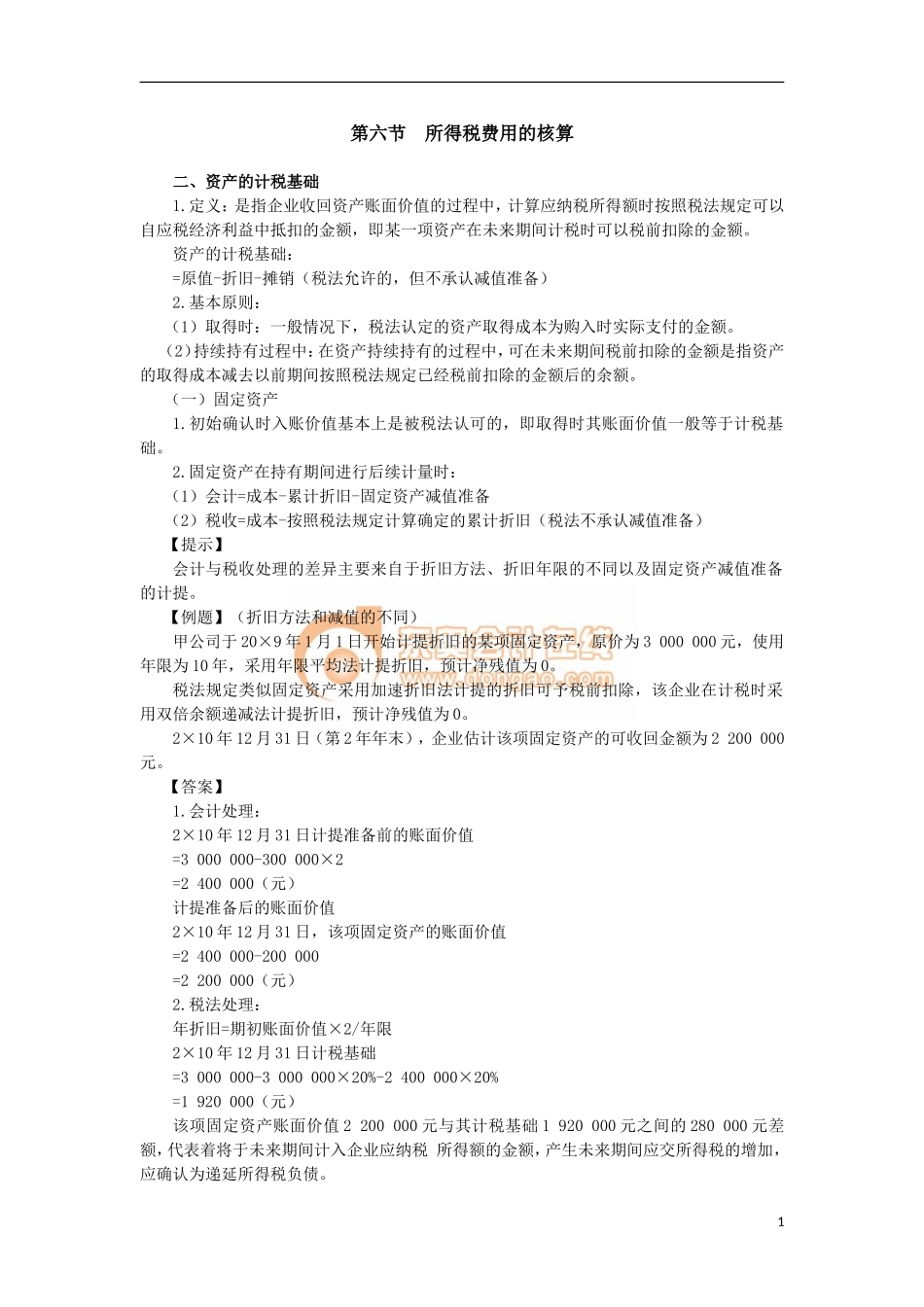 14zsjc_zjfjc_ck_072_1606_j.doc_第1页