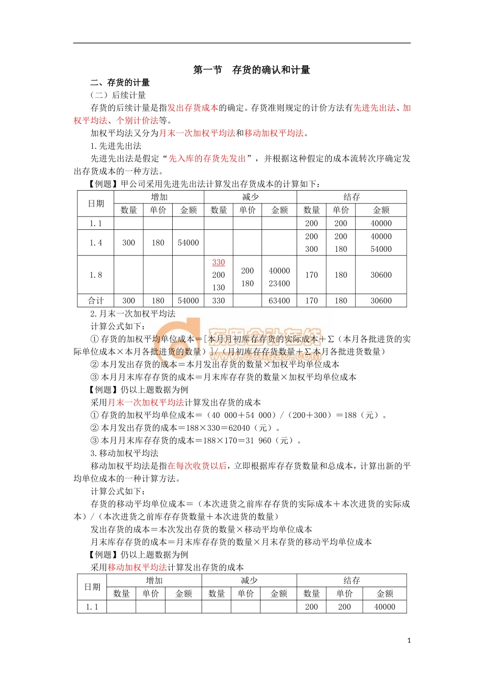14zsjc_zjfjc_ck_031_1003_j.doc_第1页