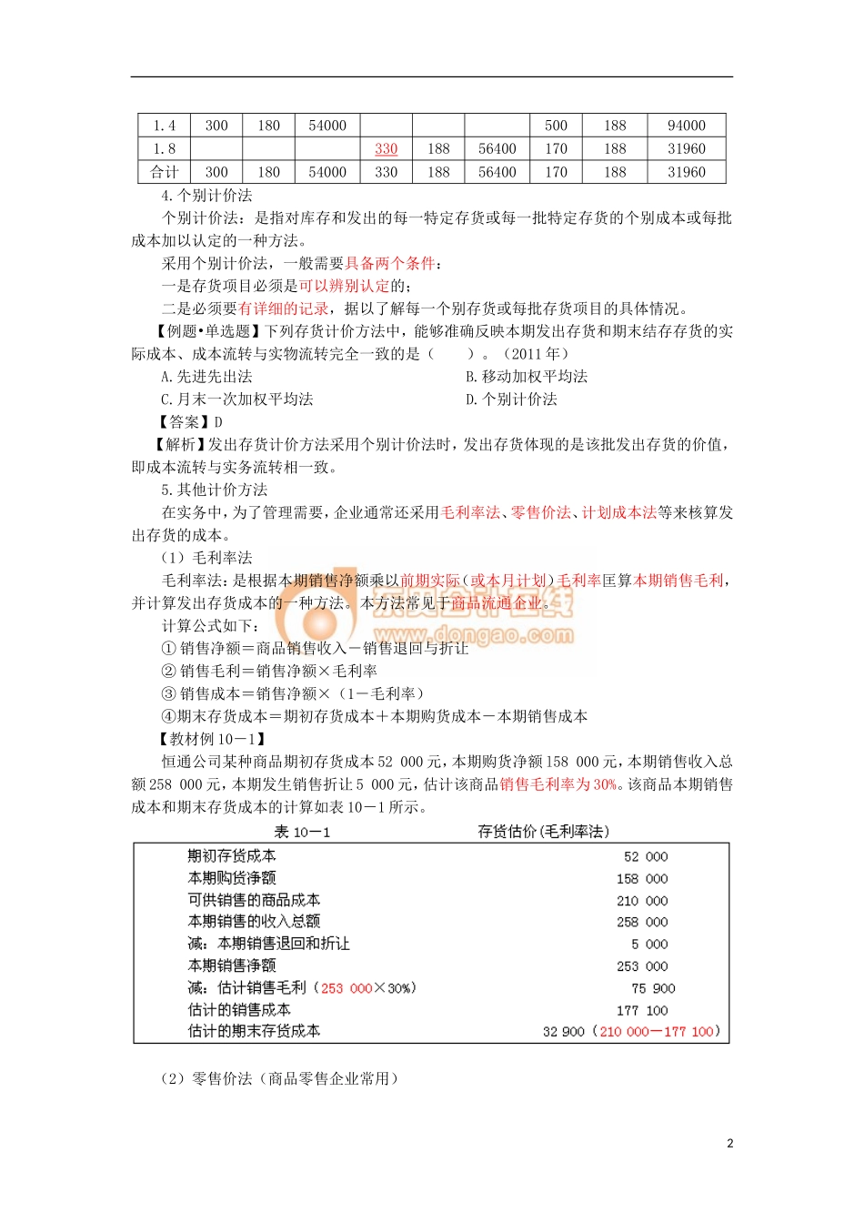 14zsjc_zjfjc_ck_031_1003_j.doc_第2页