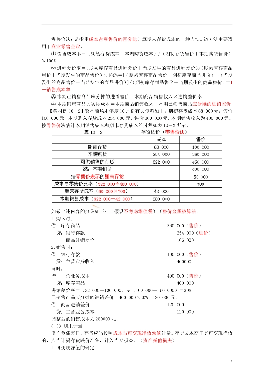 14zsjc_zjfjc_ck_031_1003_j.doc_第3页