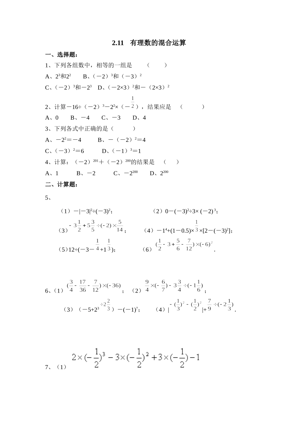 2.11有理数的混合运算 同步练习2.doc_第1页
