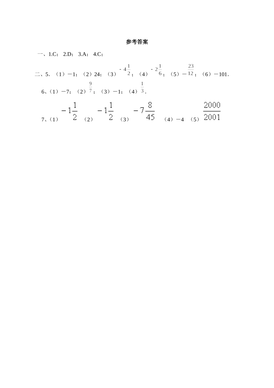 2.11有理数的混合运算 同步练习2.doc_第3页