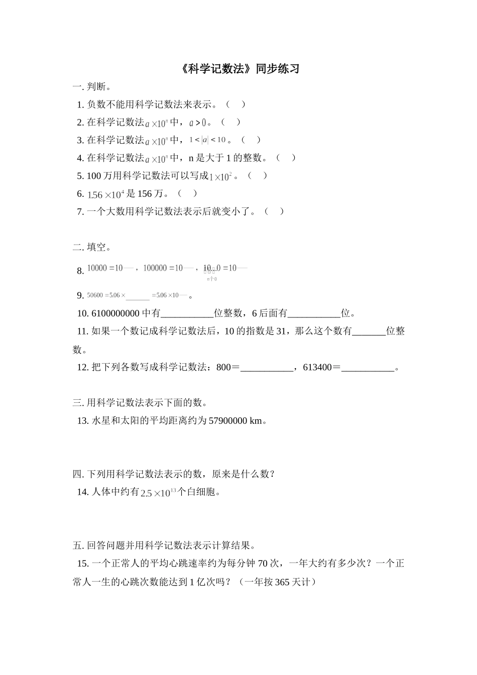2.10科学记数法 同步练习2.doc_第1页
