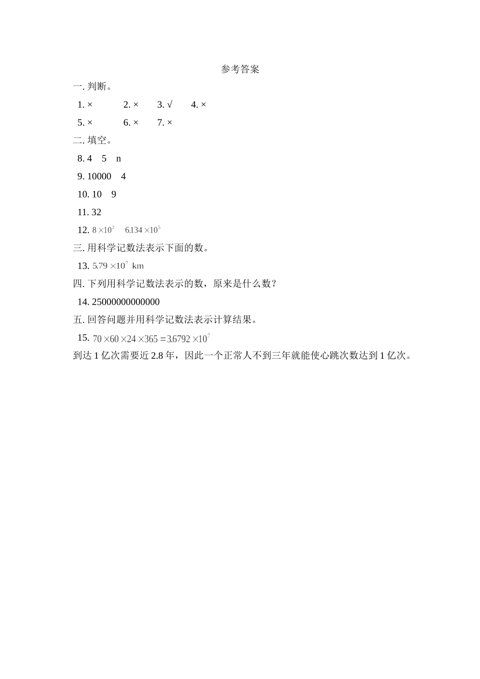 2.10科学记数法 同步练习2.doc_第3页