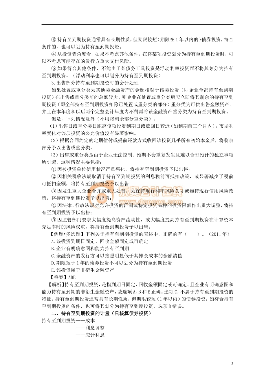 14zsjc_zjfjc_ck_041_1201_j.doc_第3页