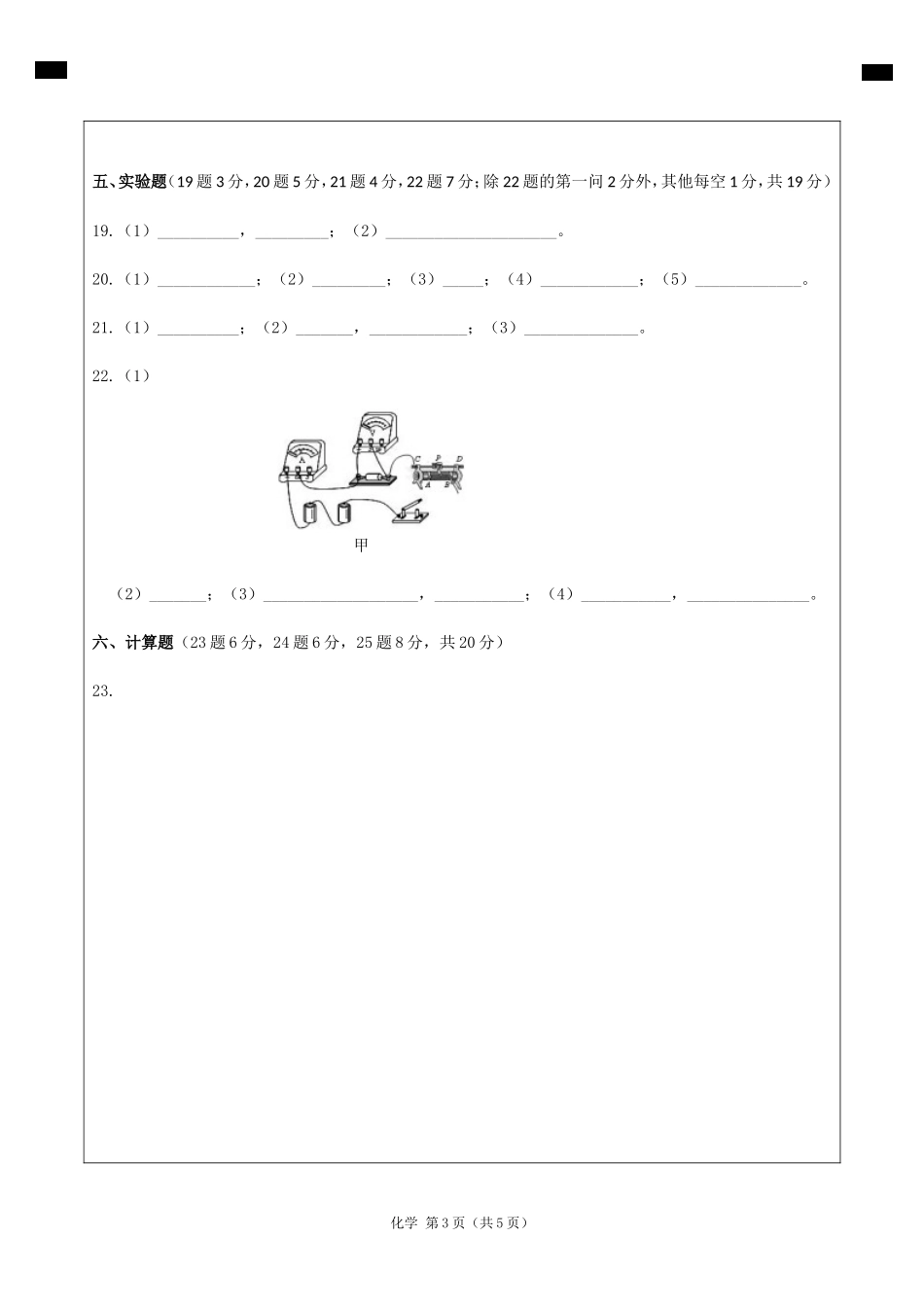 2.2018年贵州中考物理模拟卷（二） 答题卡.doc_第3页
