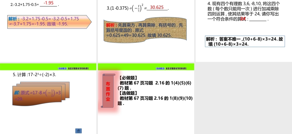 2.11有理数的混合运算.pptx