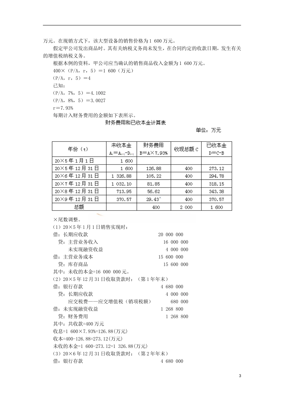 14zsjc_zjfjc_ck_051_1211_j.doc_第3页