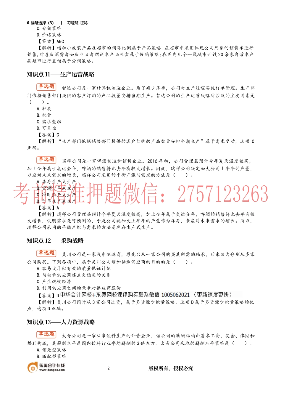 6_战略选择（3）.docx_第2页