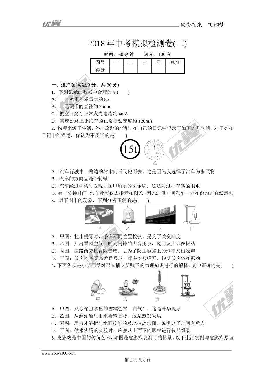 2.2018年中考模拟检测卷（二）.doc_第1页