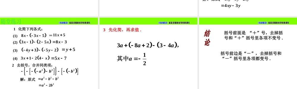 3.4《整式的加减2》.ppt