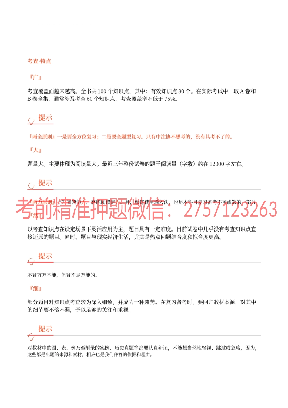 02_总论教学安排（2）.docx_第2页