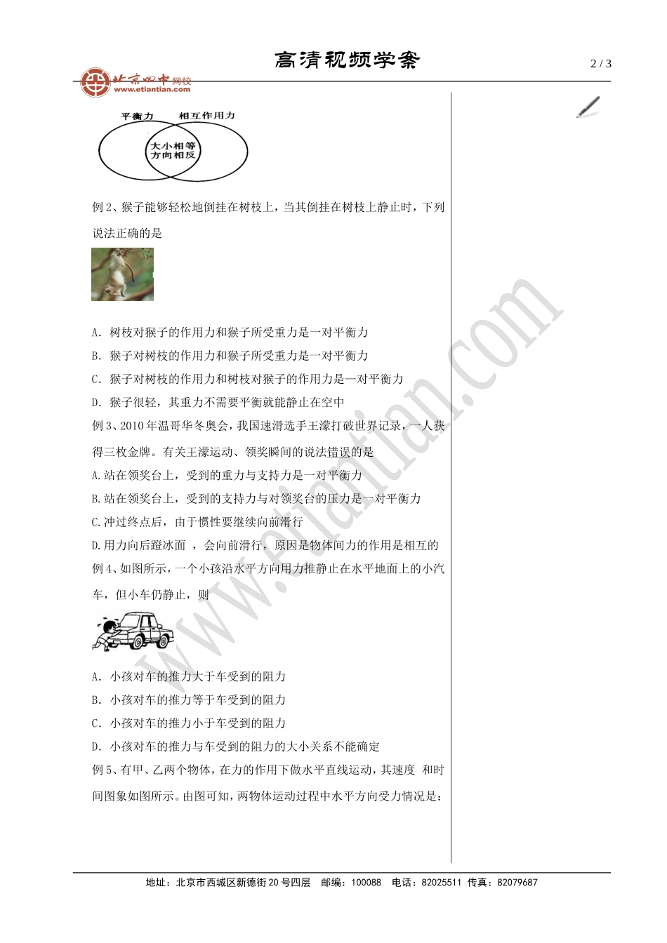 03二力平衡.doc_第2页