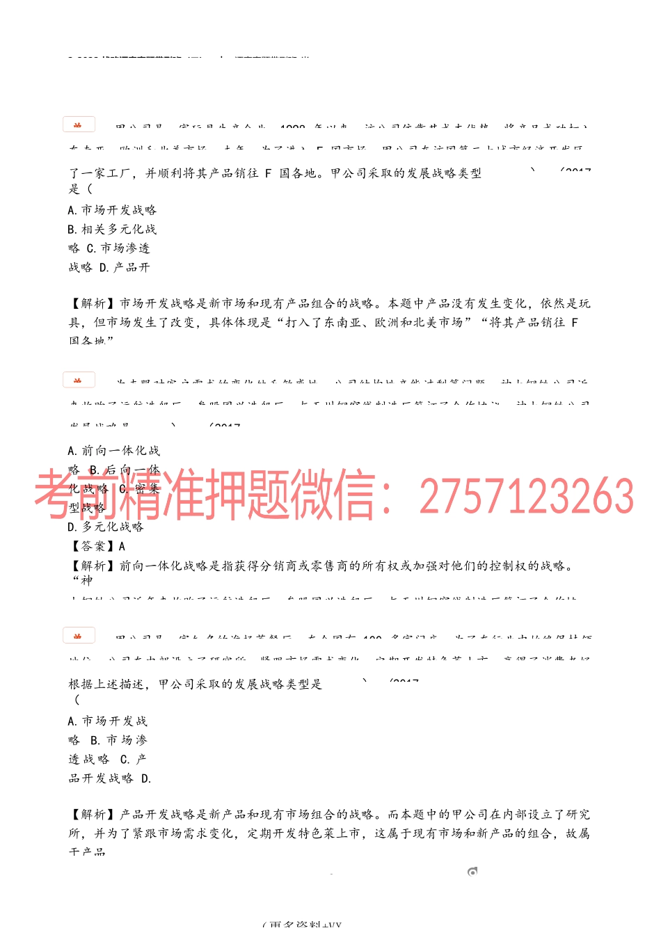2_2022战略逐章真题带刷班（二）.docx_第2页