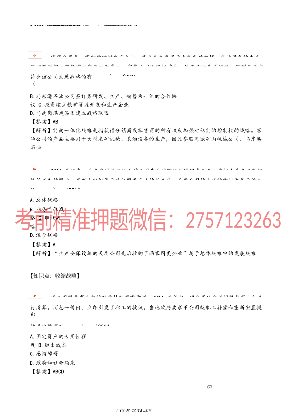 2_2022战略逐章真题带刷班（二）.docx_第3页