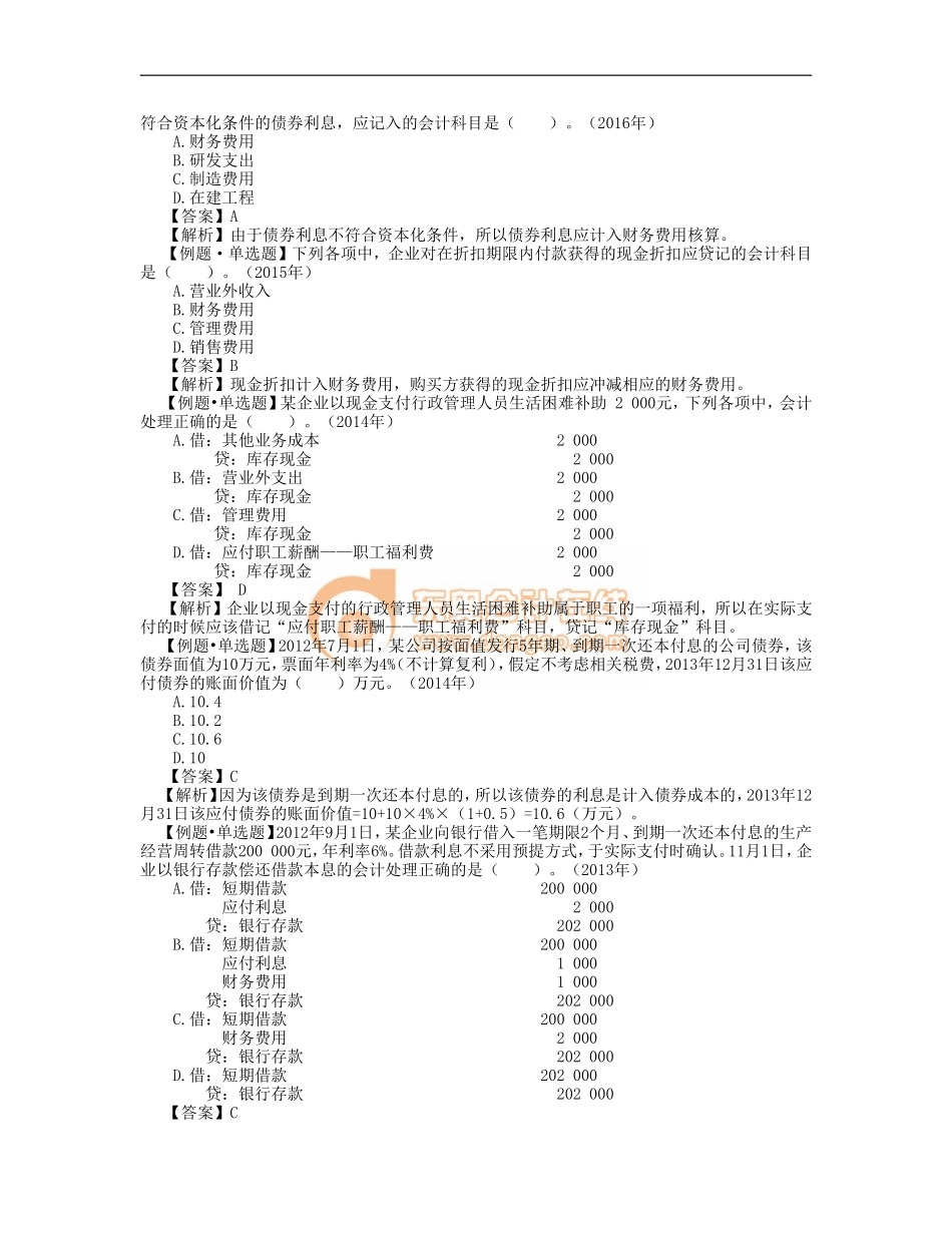 07_负债的关键考点及例题解析（1）.doc_第2页